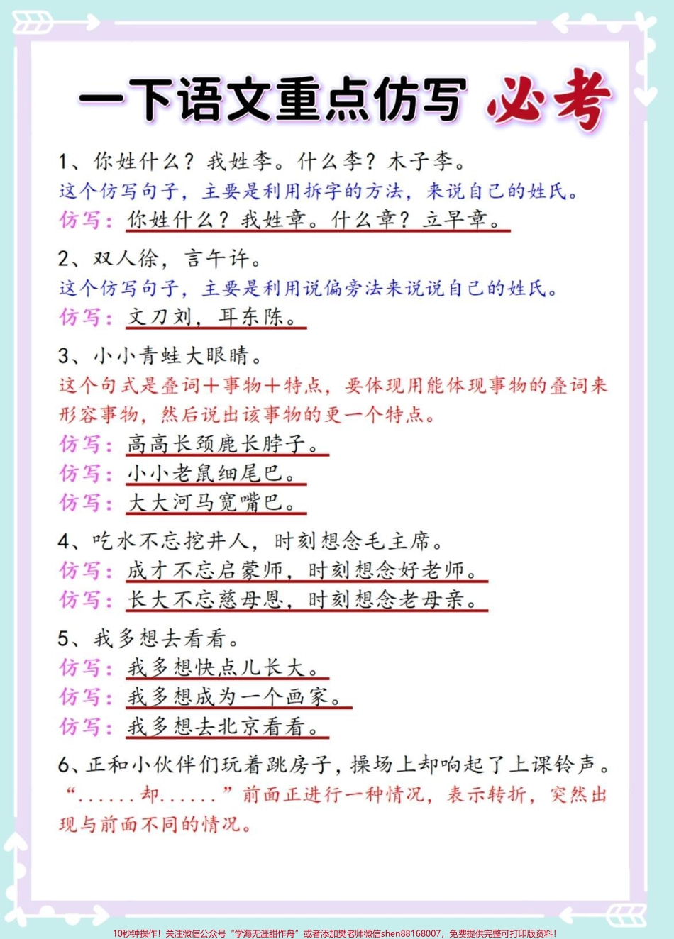一年级语文下册仿写重点必考#一年级 #一年级语文下册 #必考考点 #仿写句子 #知识点总结.pdf_第1页