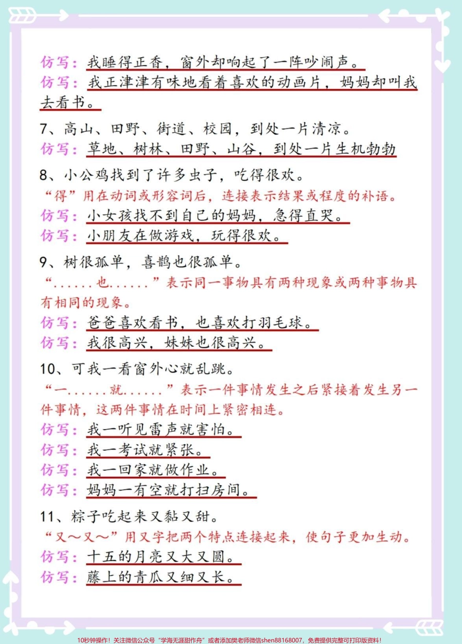 一年级语文下册仿写重点必考#一年级 #一年级语文下册 #必考考点 #仿写句子 #知识点总结.pdf_第2页