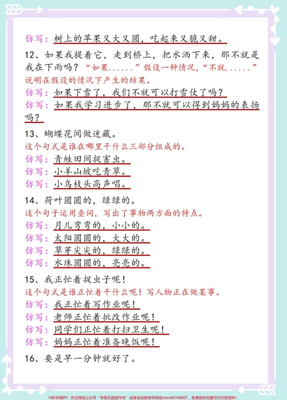 一年级语文下册仿写重点必考#一年级 #一年级语文下册 #必考考点 #仿写句子 #知识点总结.pdf_第3页
