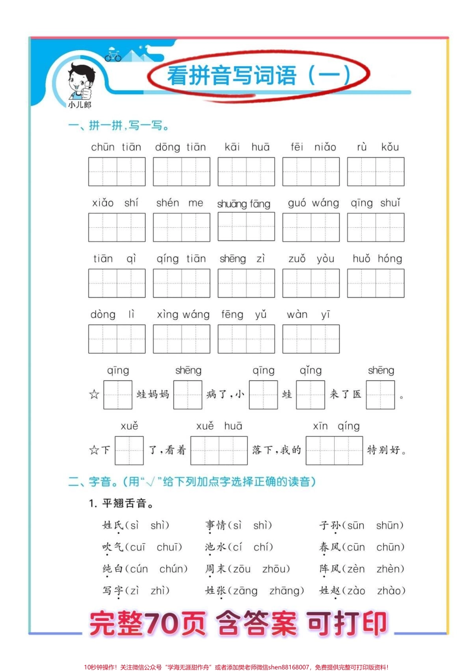 一年级语文下册归类练习#一年级 #一年级语文下册 #知识点总结 #易错题 #知识分享.pdf_第2页