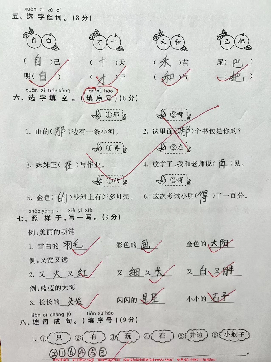 一年级上册语文第七单元检测卷#家长给孩子收藏 #一年级 #一年级语文 #小学试卷分享.pdf_第2页