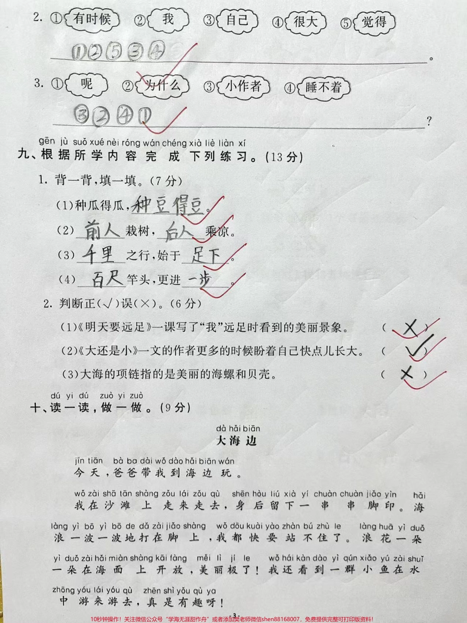 一年级上册语文第七单元检测卷#家长给孩子收藏 #一年级 #一年级语文 #小学试卷分享.pdf_第3页