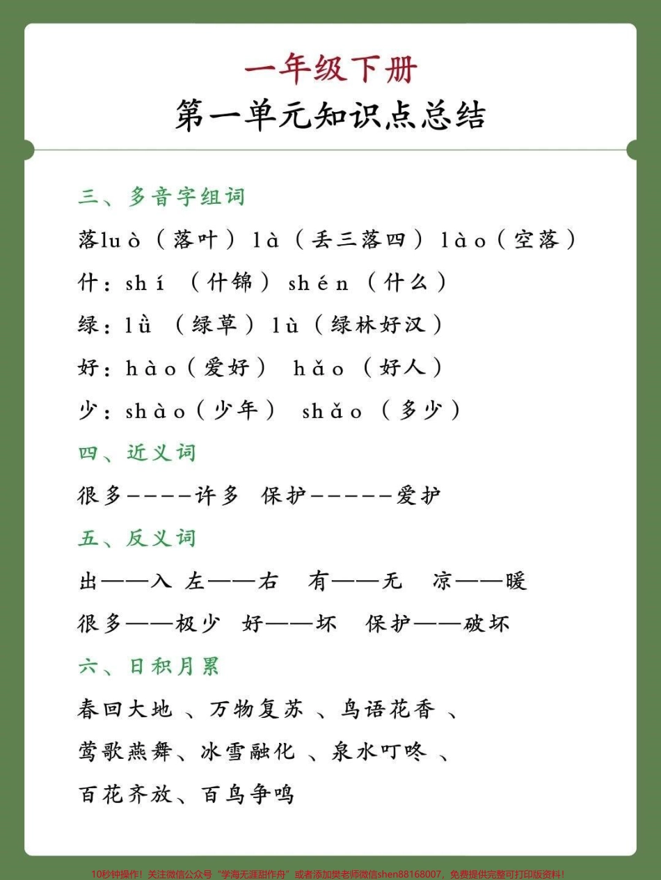 一年级下册语文第一单元知识点总结#学习 #教育 #每天学习一点点 #小学语文 #语文.pdf_第3页