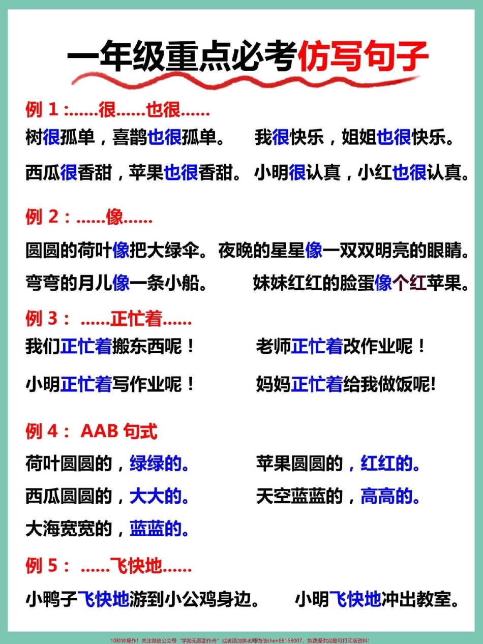 一年级语文下册期末重点仿写#期末复习 #试卷 #仿写句子 #一年级句子仿写 #一年级语文下册.pdf_第2页