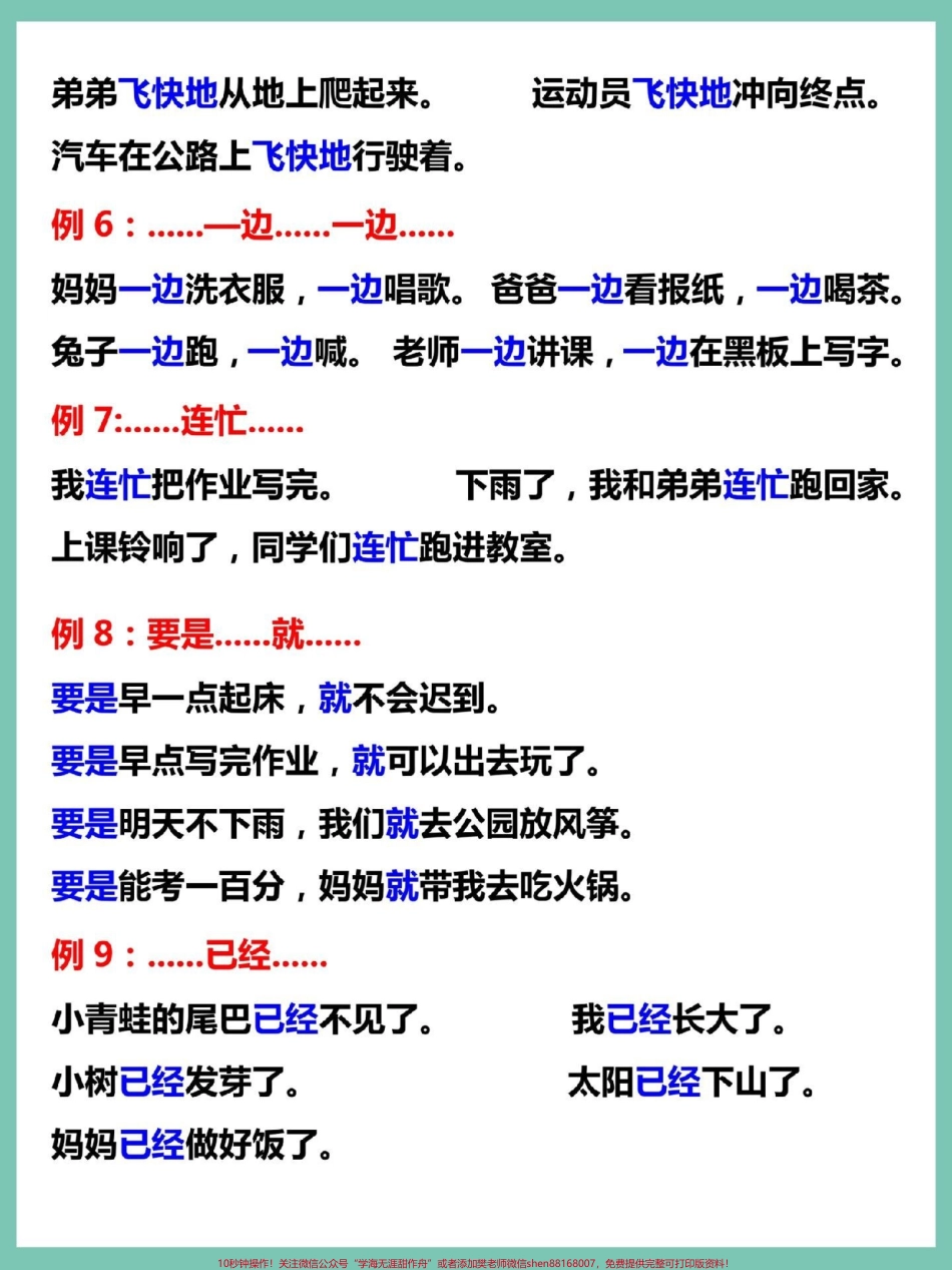 一年级语文下册期末重点仿写#期末复习 #试卷 #仿写句子 #一年级句子仿写 #一年级语文下册.pdf_第3页
