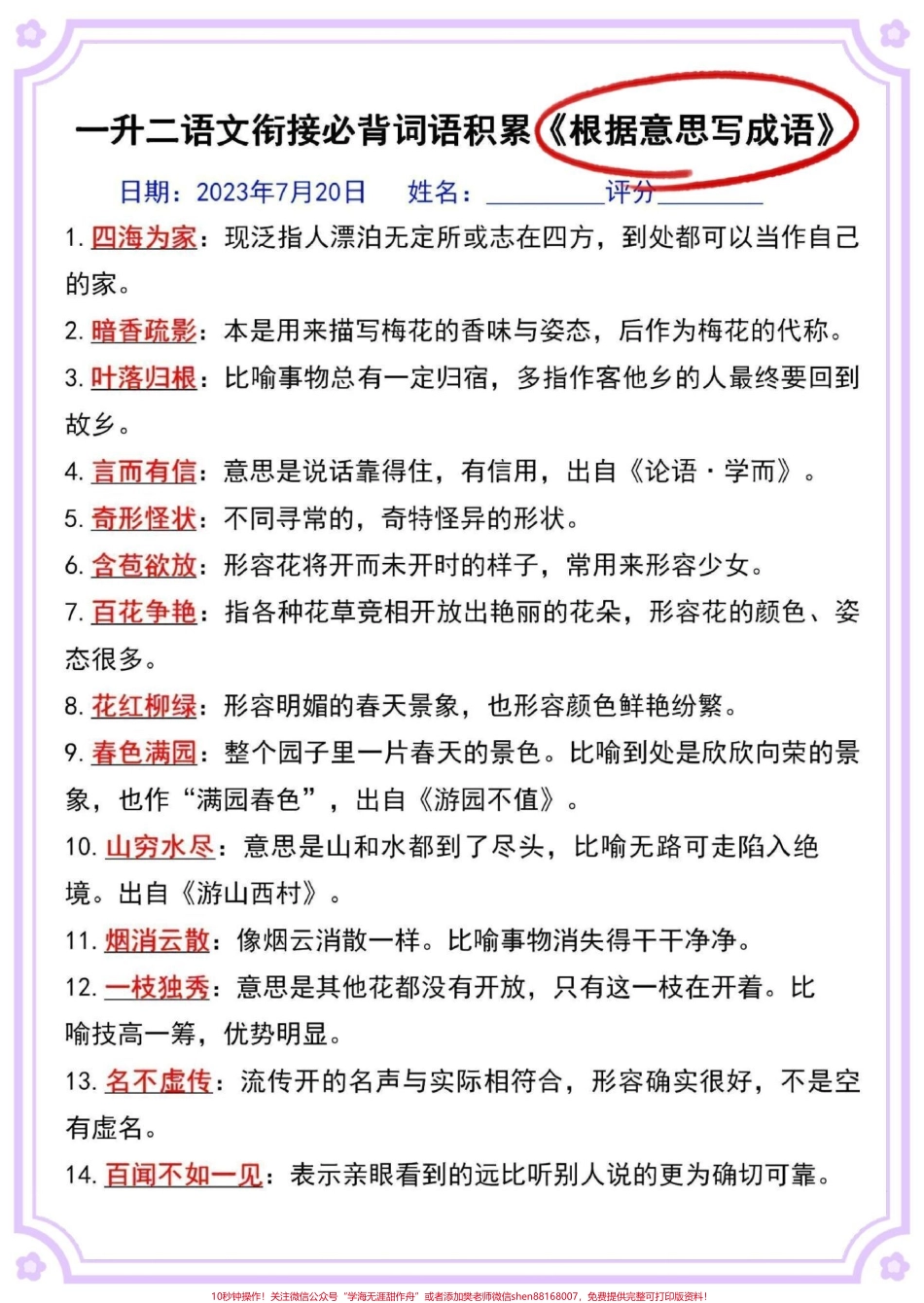 一升二根据意思写成语#语文 #一升二 #暑假预习 #每天学习一点点 #词语积累.pdf_第2页