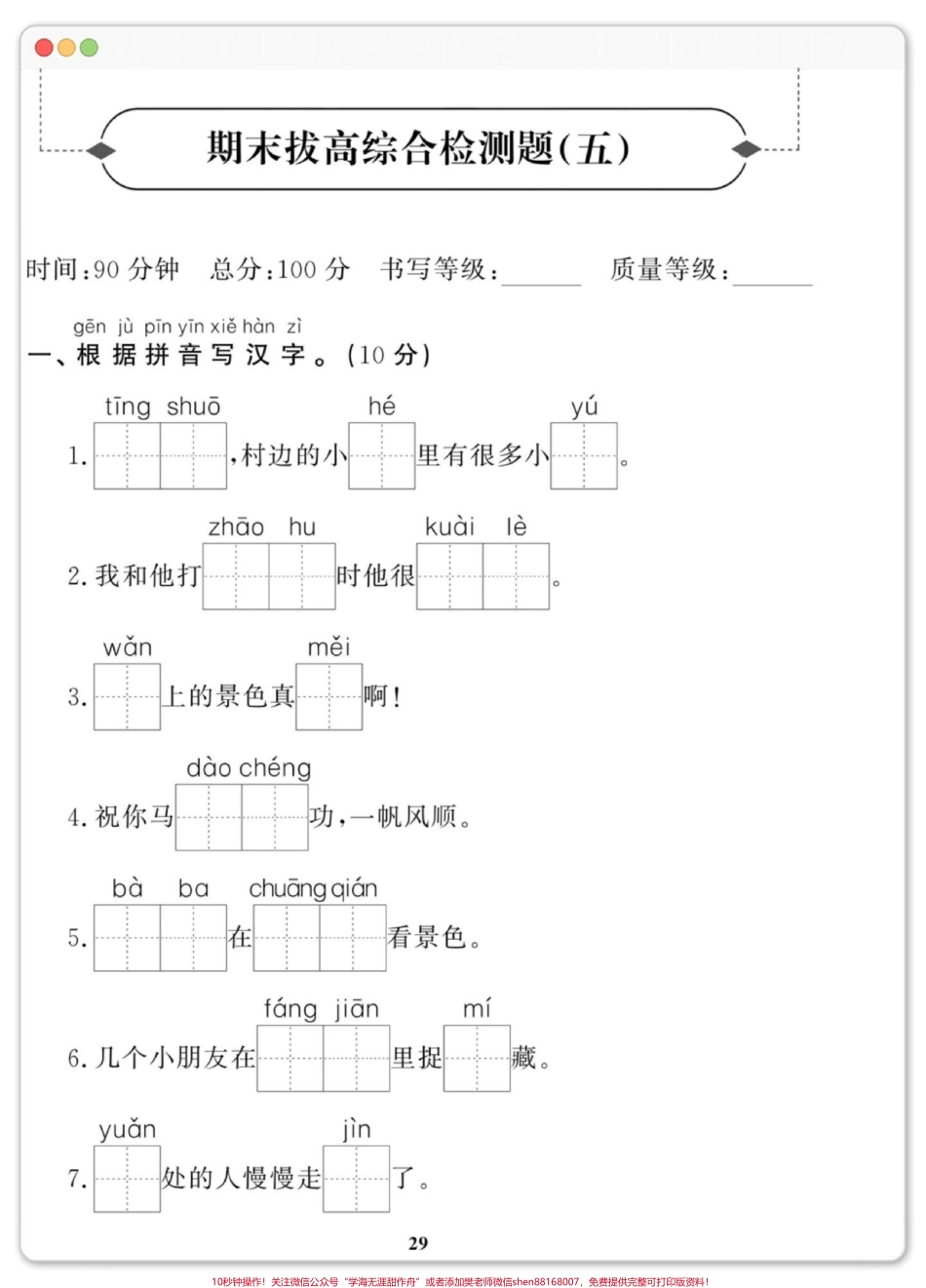 一年级语文下册期末综合检测卷#期末复习 #期末测试卷 #试卷 #期末试卷 #一年级语文下册.pdf_第2页