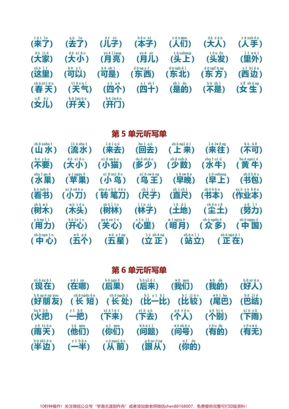 一年级上册语文各单元词语听写#一年级 #一年级语文上册 #学习资料 #一年级新生.pdf_第2页