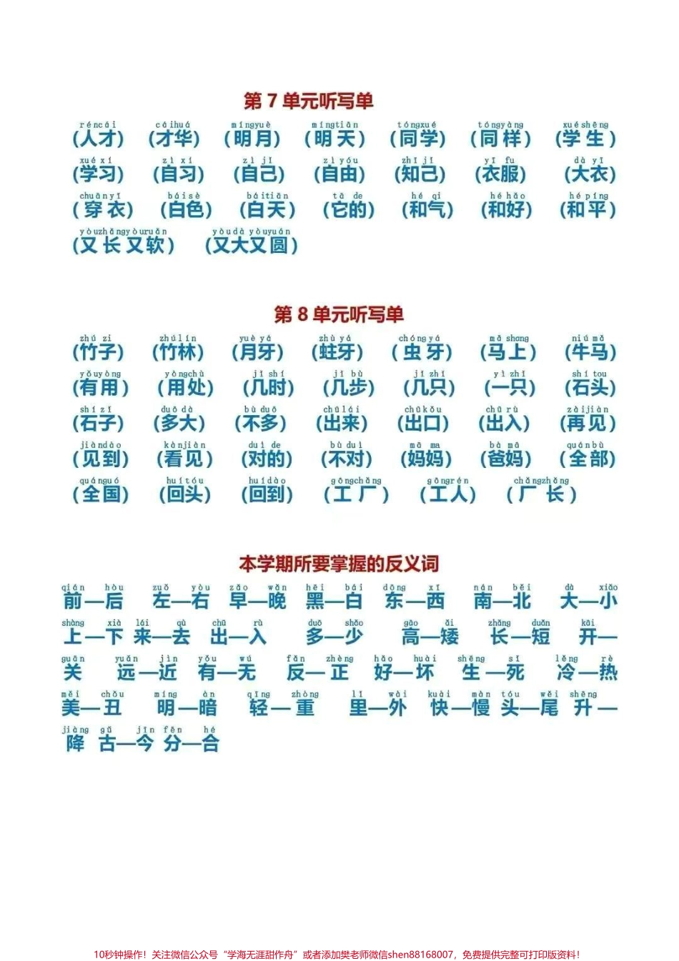 一年级上册语文各单元词语听写#一年级 #一年级语文上册 #学习资料 #一年级新生.pdf_第3页