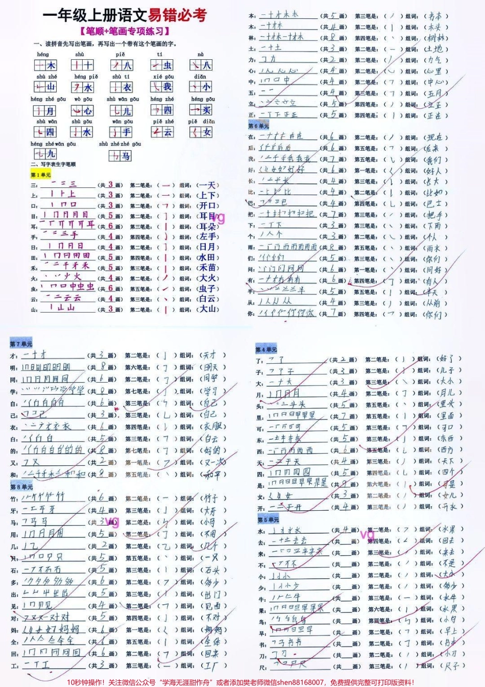 一年级语文易错必考#学习资料分享 #家长收藏孩子受益 #学霸秘籍 需要的可以自行下载哦.pdf_第1页