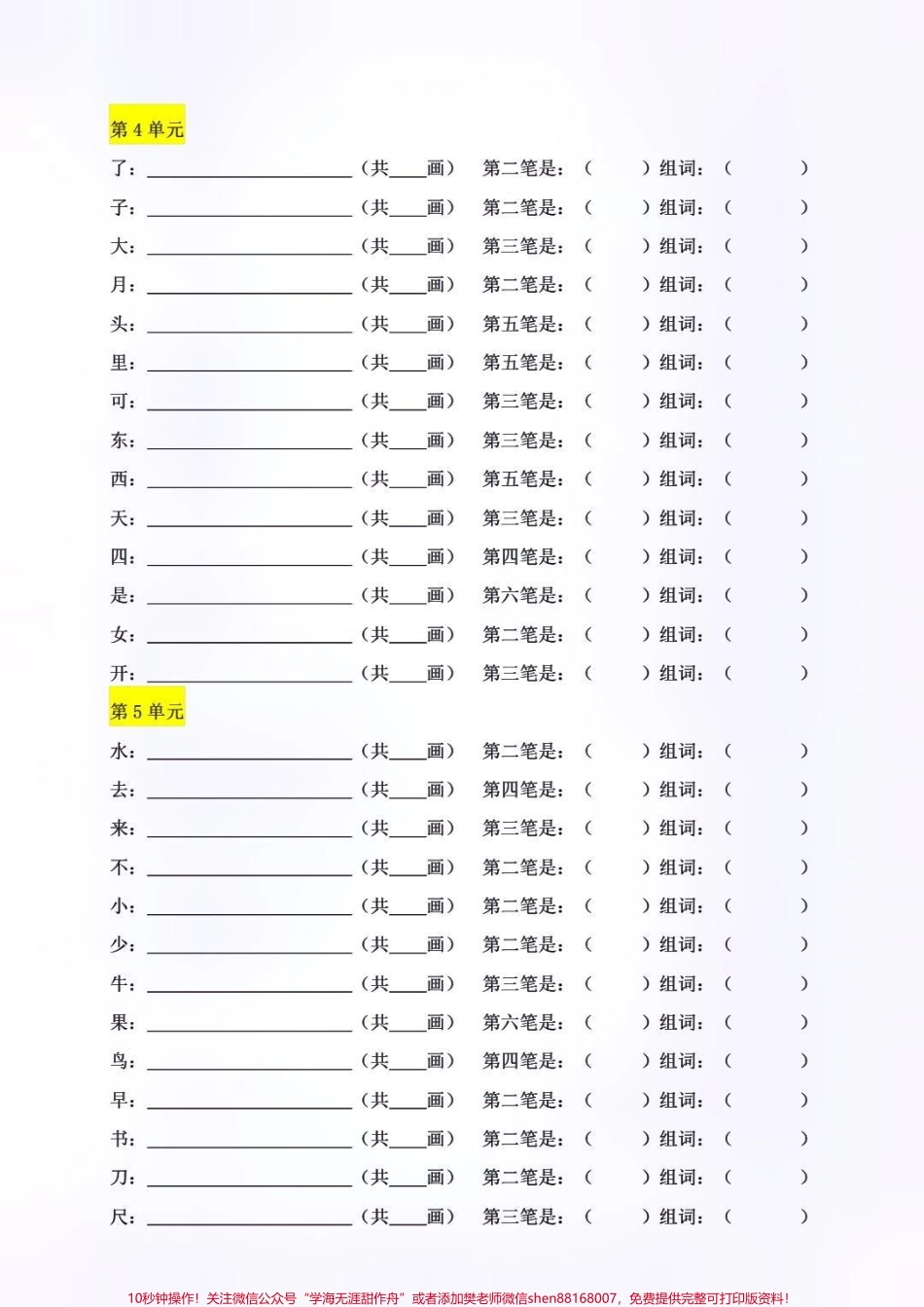 一年级语文易错必考#学习资料分享 #家长收藏孩子受益 #学霸秘籍 需要的可以自行下载哦.pdf_第3页