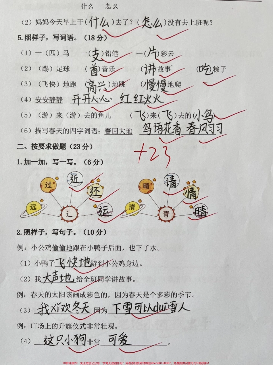 一年级下册语文临考提分卷#一年级 #一年级语文下册 #期中考试 #单元测试卷 #小学试卷分享.pdf_第2页