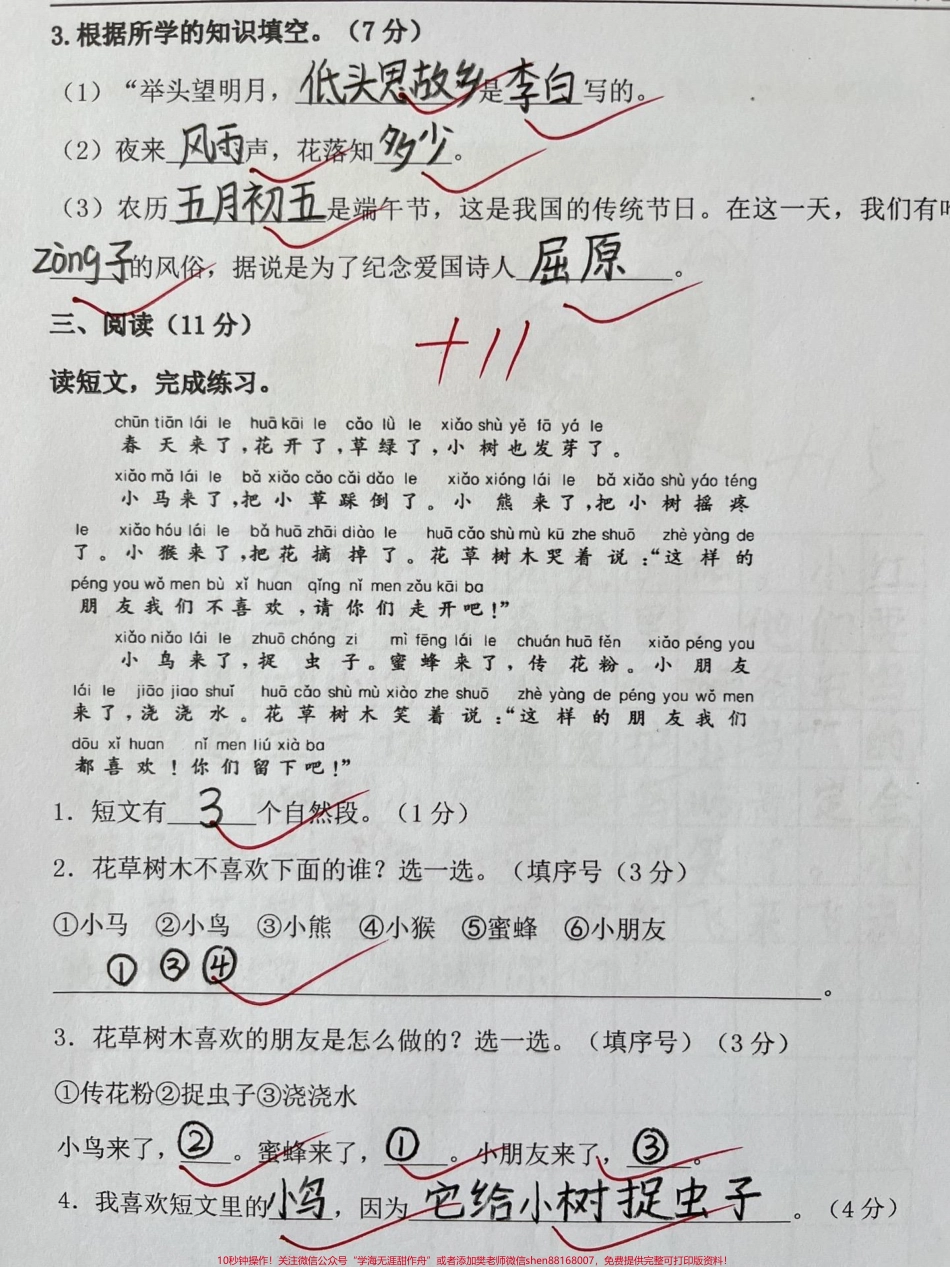 一年级下册语文临考提分卷#一年级 #一年级语文下册 #期中考试 #单元测试卷 #小学试卷分享.pdf_第3页