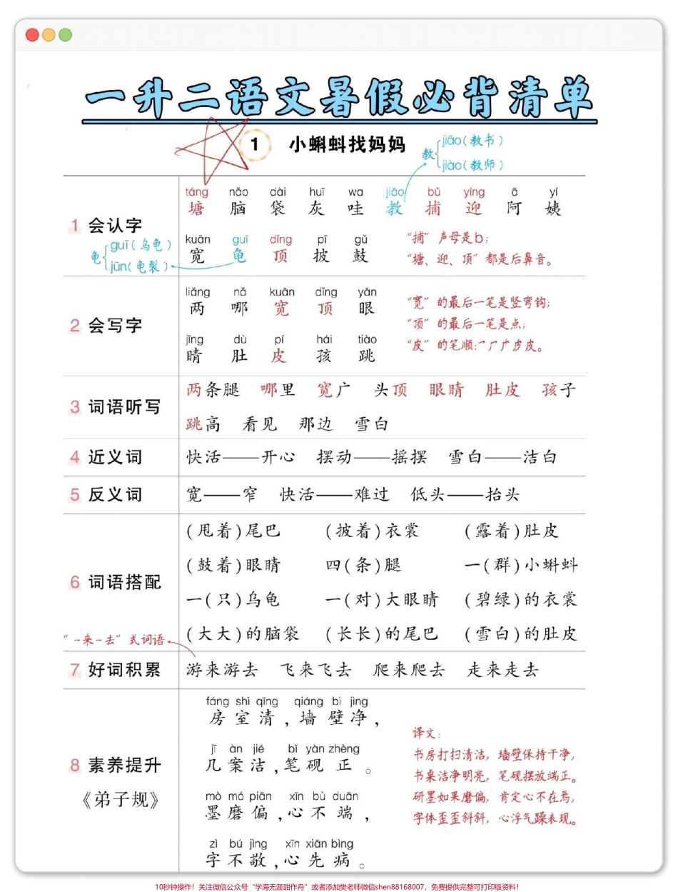 一升二暑假预习状元笔记必背清单#一升二 #语文 #暑假预习 #暑假 #学习资料分享.pdf_第2页