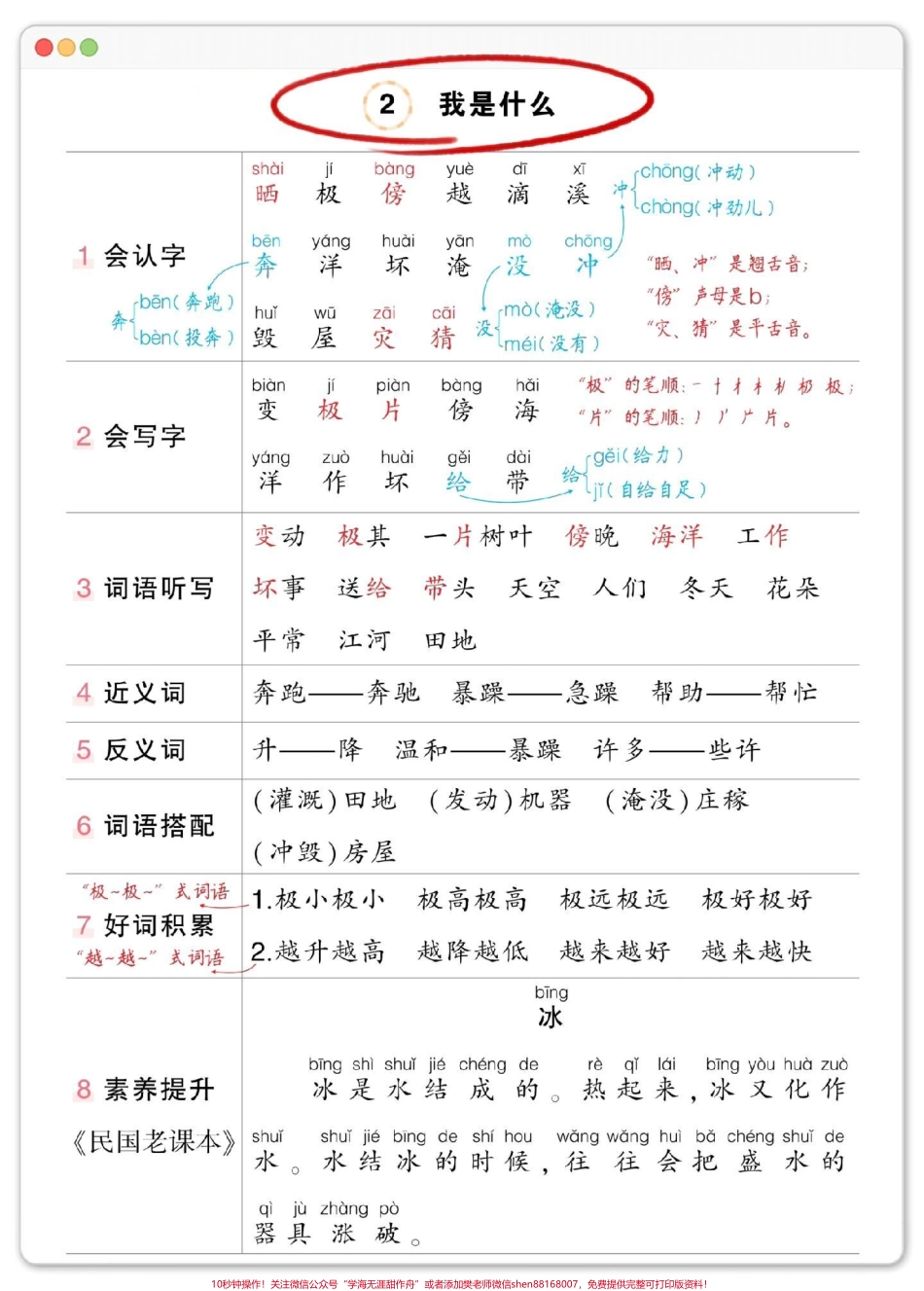 一升二暑假预习状元笔记必背清单#一升二 #语文 #暑假预习 #暑假 #学习资料分享.pdf_第3页