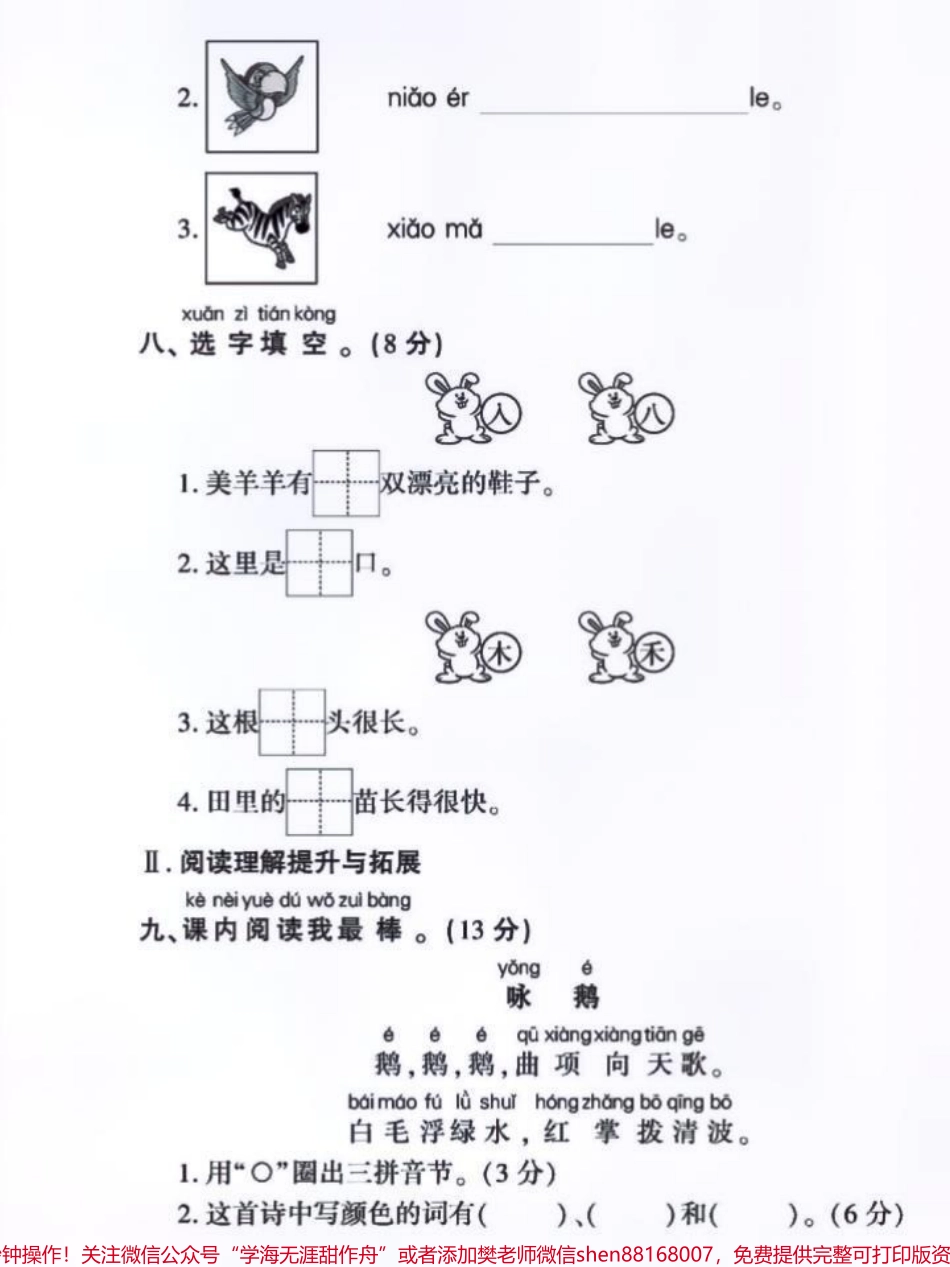 一年级语文月考卷#一年级 #一年级语文 #单元测试卷 #小学试卷分享 #一年级重点知识归纳.pdf_第3页