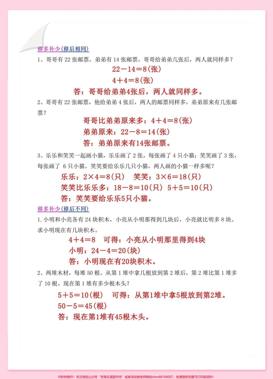 一升二常考重点思维训练题#一升二 #暑假预习 #暑假 #每天学习一点点 #数学思维.pdf_第3页