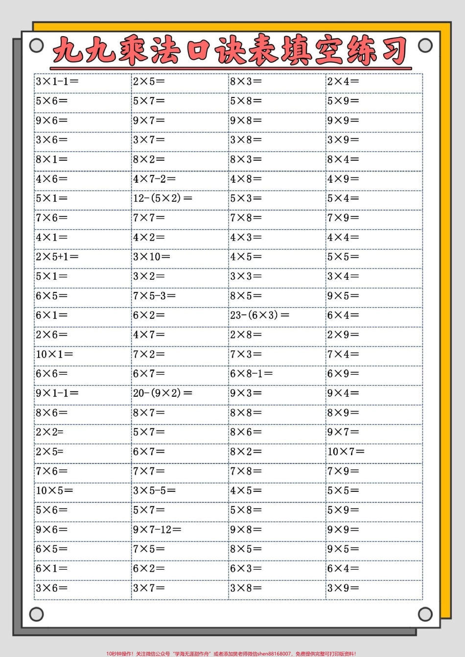 一升二乘法口算练习#一升二 #数学 #数学思维 #暑假作业 #暑假充电计划.pdf_第2页