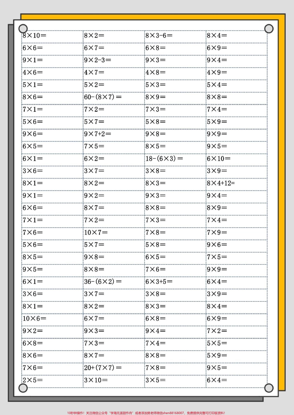 一升二乘法口算练习#一升二 #数学 #数学思维 #暑假作业 #暑假充电计划.pdf_第3页