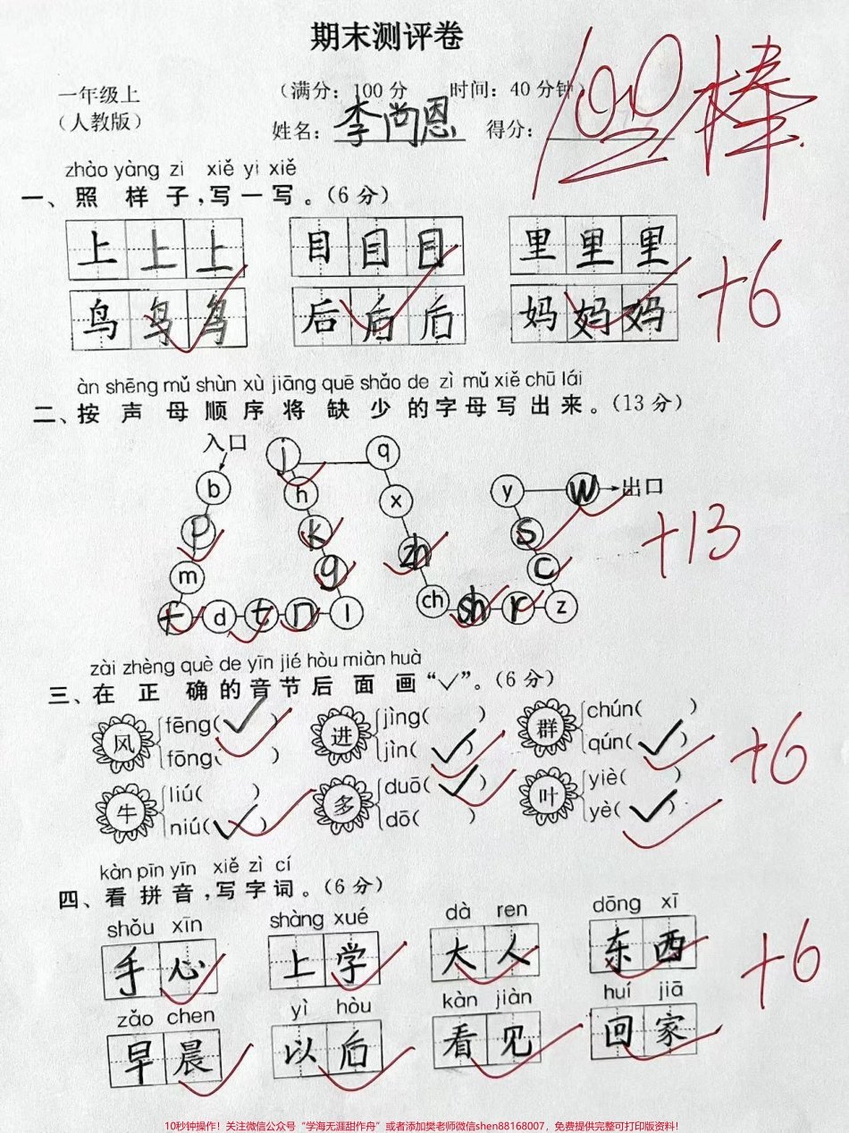 一年级上册语文期末测试卷#一年级 #学习资料分享 #一年级语文 #看图写话.pdf_第1页