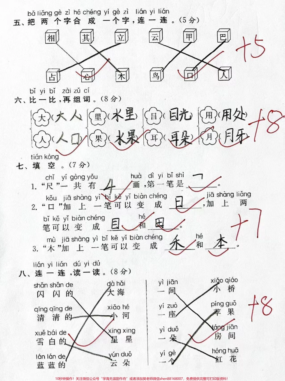 一年级上册语文期末测试卷#一年级 #学习资料分享 #一年级语文 #看图写话.pdf_第2页