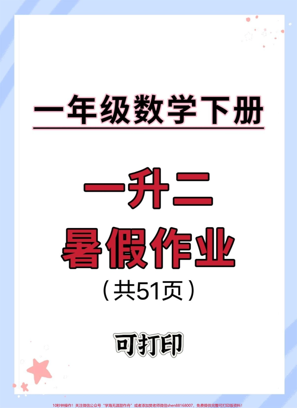 一升二暑假作业来啦#暑假预习 #一升二暑假安排 #暑假作业 #暑假充电计划 #假期学习.pdf_第1页