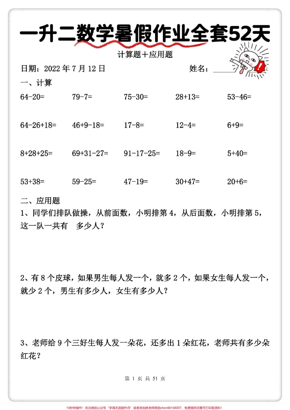 一升二暑假作业来啦#暑假预习 #一升二暑假安排 #暑假作业 #暑假充电计划 #假期学习.pdf_第2页