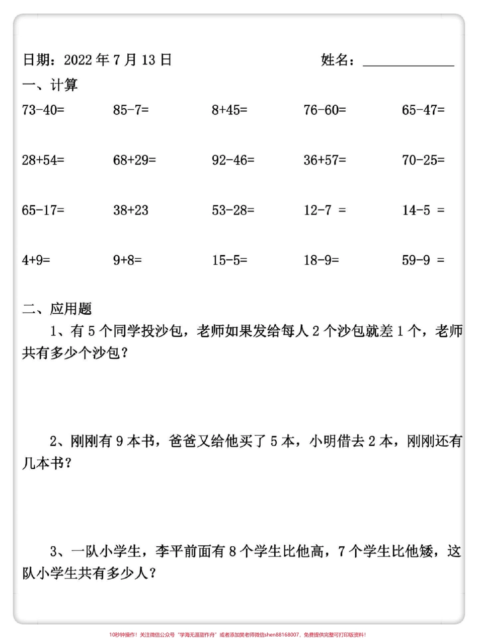 一升二暑假作业来啦#暑假预习 #一升二暑假安排 #暑假作业 #暑假充电计划 #假期学习.pdf_第3页