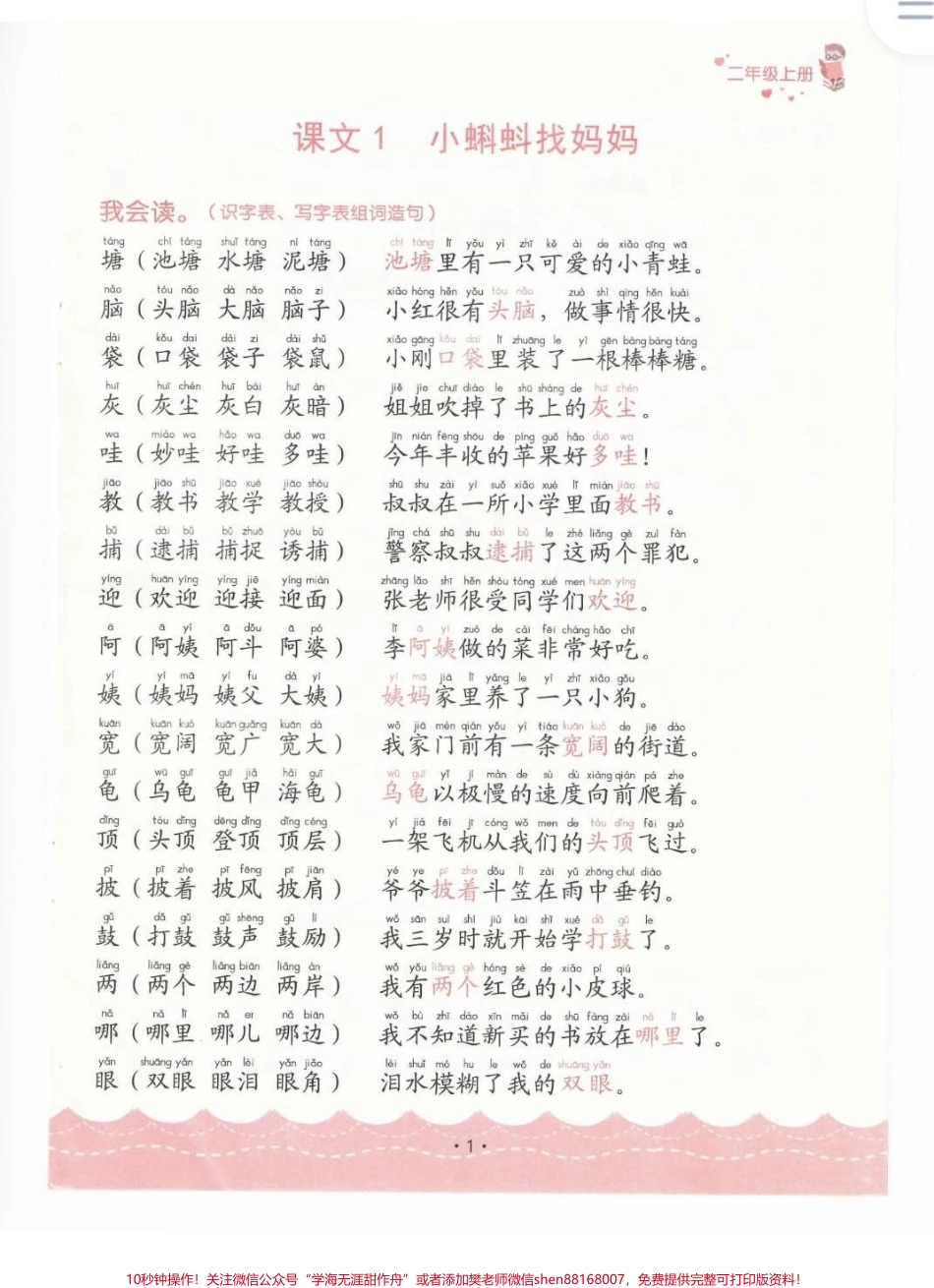 一升二生字组词玩具我准备好了#语文 #每天学习一点点 #一升二 #一年级 #暑假.pdf_第1页