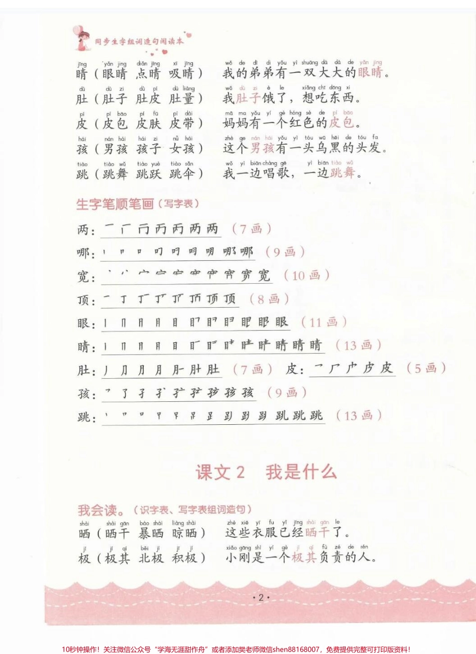 一升二生字组词玩具我准备好了#语文 #每天学习一点点 #一升二 #一年级 #暑假.pdf_第2页