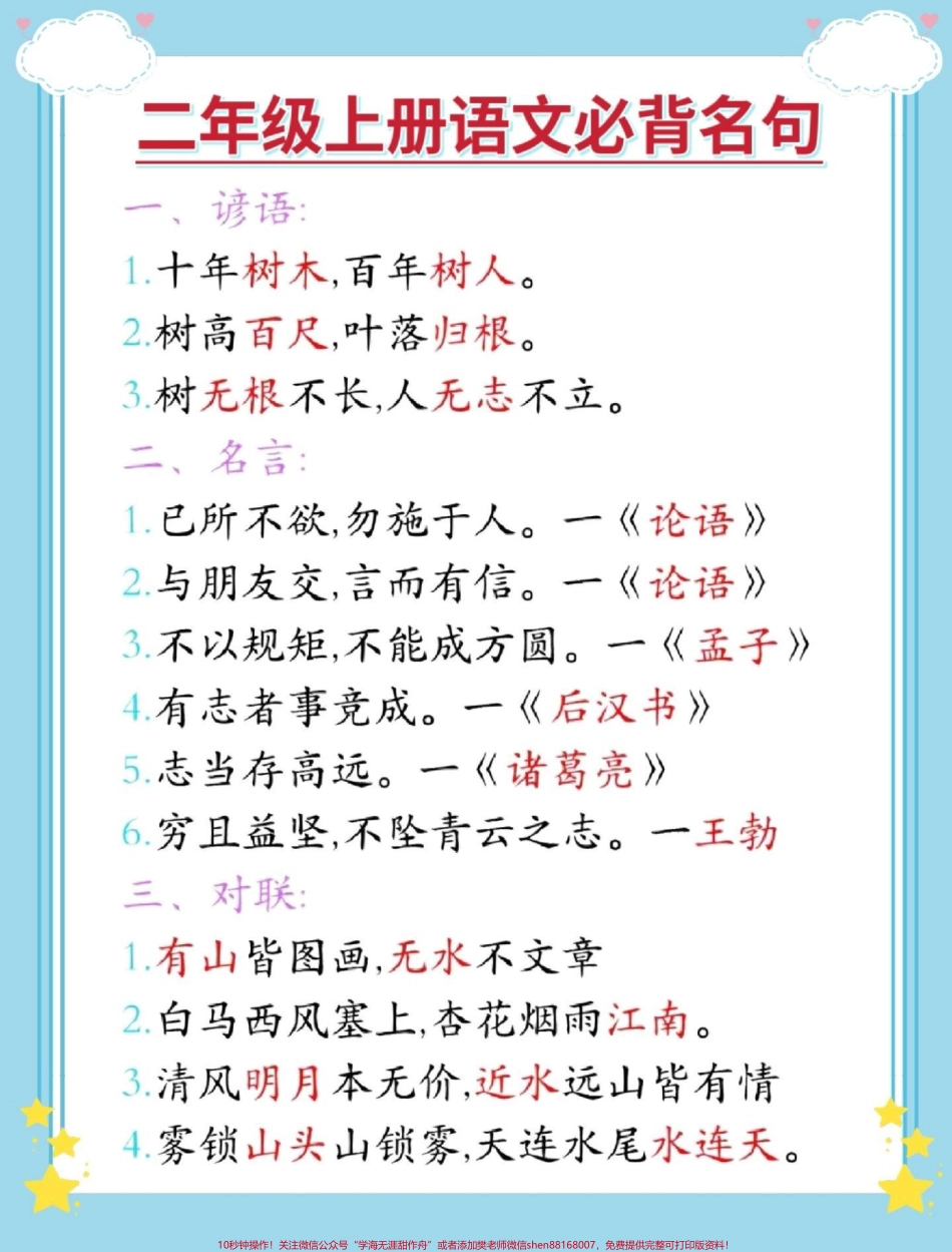 一升二语文必考大项#语文 #一升二 #暑假预习 #知识点总结 #每天学习一点点.pdf_第2页