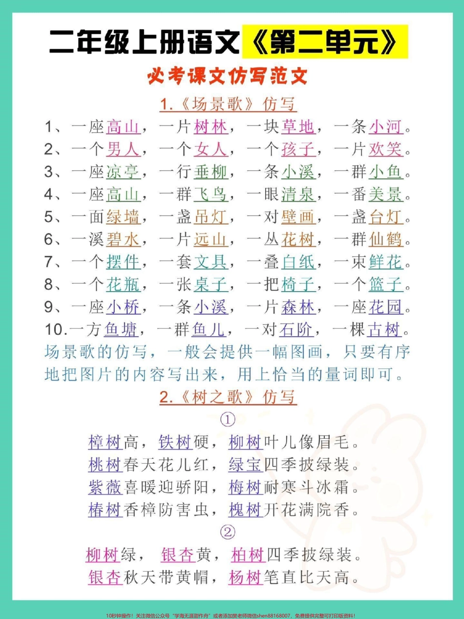 一升二语文第二单元仿写#一升二 #词语积累 #语文 #二年级语文上册 #仿写句子.pdf_第2页