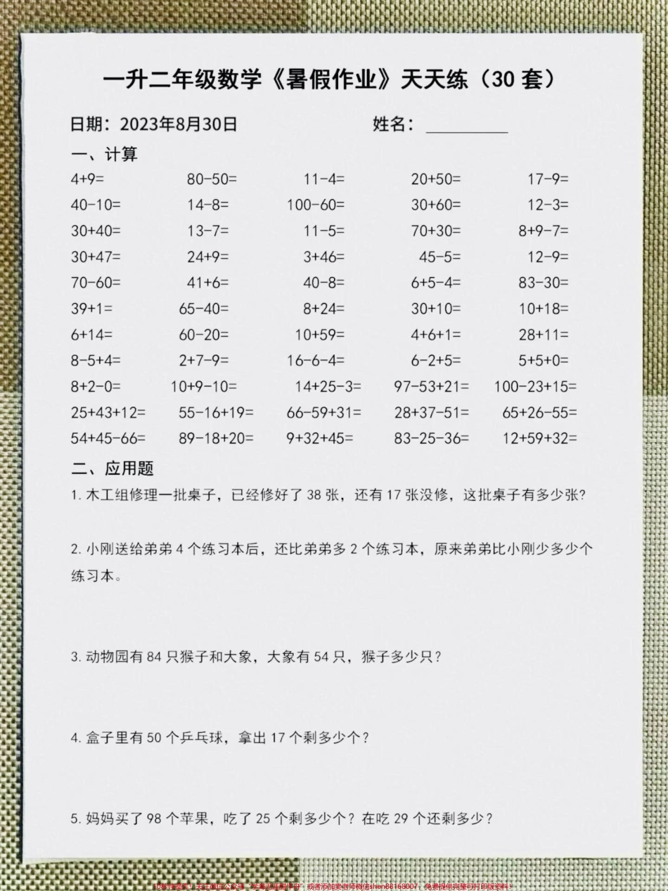 一升二数学8月份《暑假作业》天天练#每天学习一点点 #一年级 #暑假 #一升二 #教育.pdf_第1页