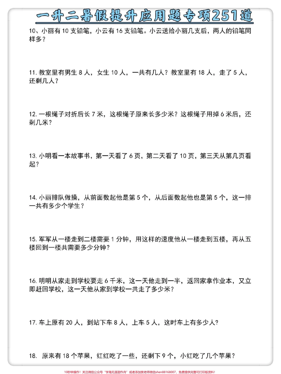 一升二数学暑假必做应用题#暑假充电计划 #一升二 #数学 #暑假作业 #数学思维.pdf_第3页