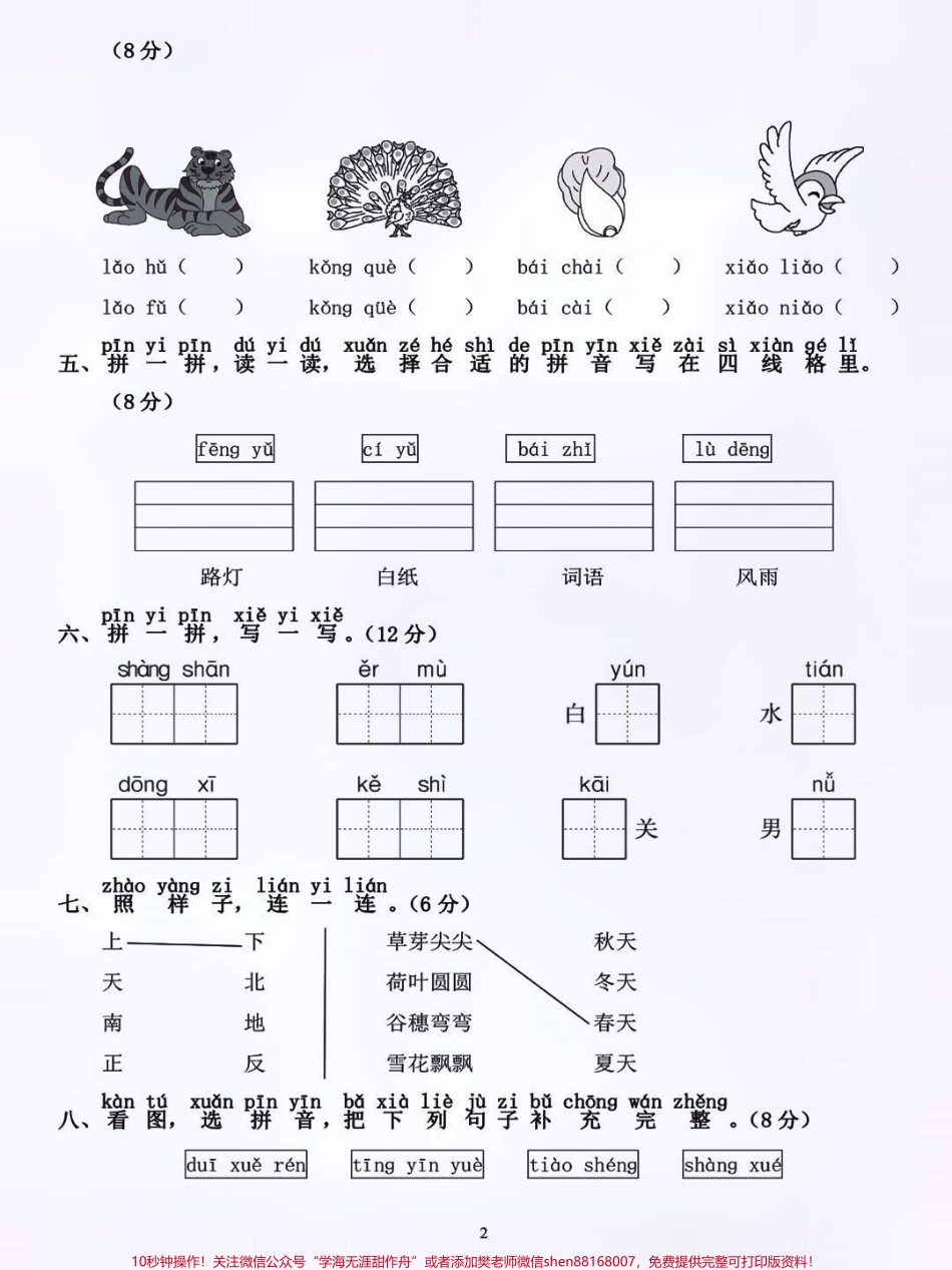 一年级上册语文期中测试卷练习#每天学习一点点 #小学语文 #家长必读 #一年级语文 #学霸秘籍.pdf_第2页