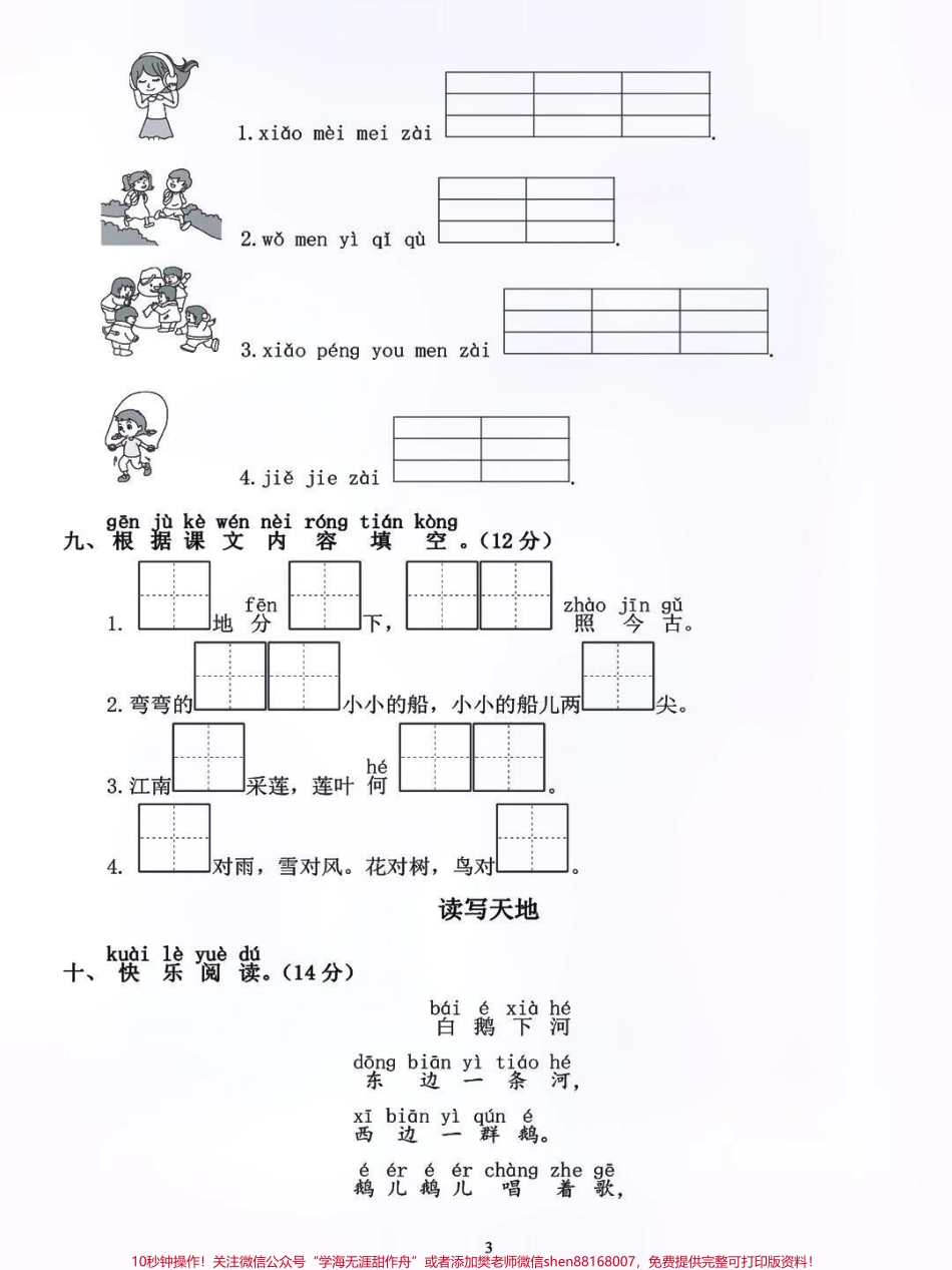 一年级上册语文期中测试卷练习#每天学习一点点 #小学语文 #家长必读 #一年级语文 #学霸秘籍.pdf_第3页