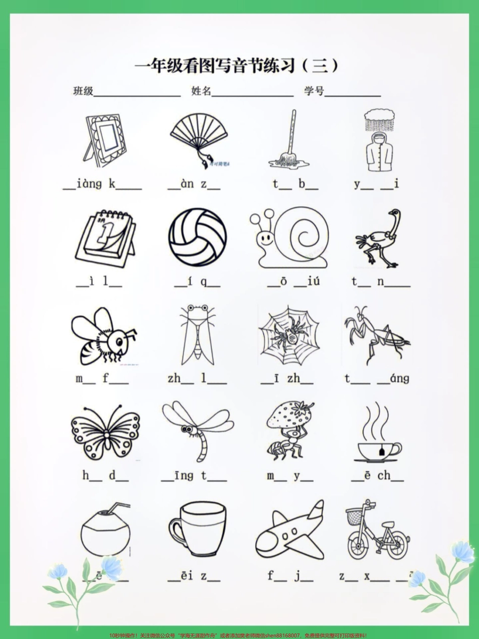 一年级语文上册看图写话说话测试孩子学习#一年级语文 #语文填空 #生字 #拼音 #生字词.pdf_第3页