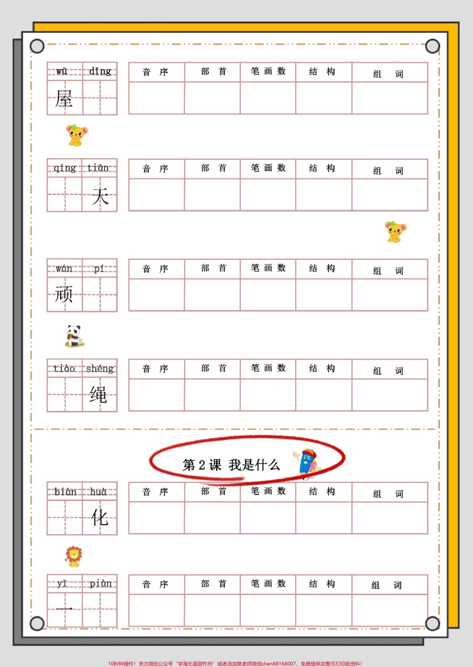 一升二语文默写纸#暑假预习 #一升二 #语文 #每天学习一点点 #学习资料分享.pdf_第3页