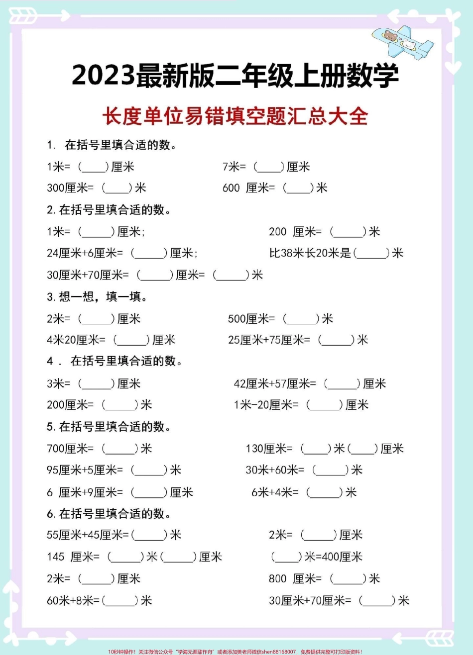 一升二数学第一单元长度单位易错题填空#一升二 #暑假 #数学 #暑假预习 #暑假充电计划.pdf_第2页