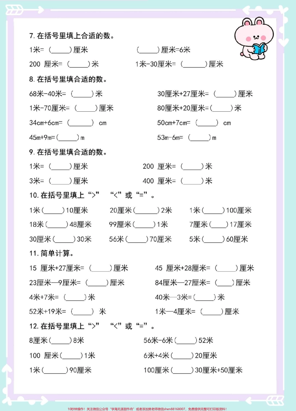 一升二数学第一单元长度单位易错题填空#一升二 #暑假 #数学 #暑假预习 #暑假充电计划.pdf_第3页