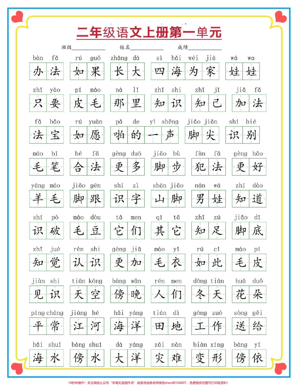 一升二语文词语默写#一升二 #词语积累 #词语默写 #看拼音写词语 #二年级上册语文.pdf_第2页