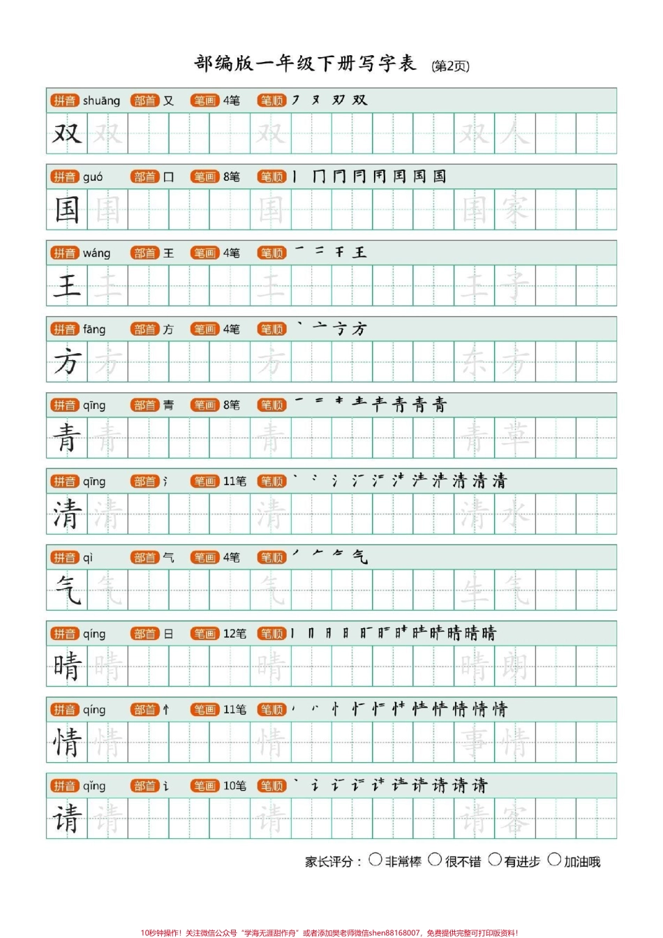 一年级语文下册全册生字字帖可打印#一年级语文#图文扶持计划入口.pdf_第3页