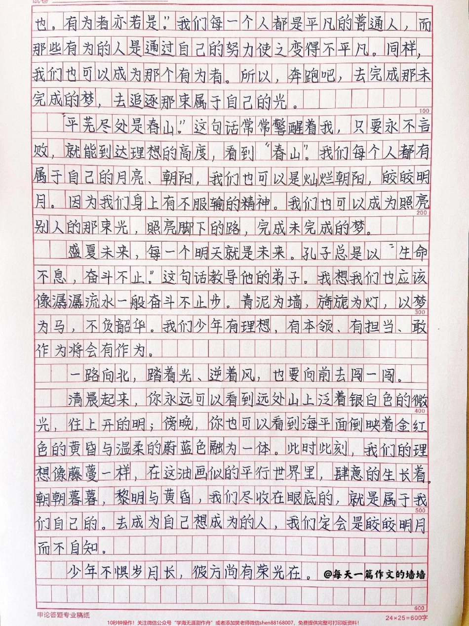 一眼就让你心动的作文《彼方尚有荣光在》#作文 #作文素材 #抖音图文来了.pdf_第2页