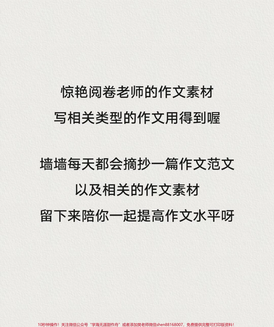 一眼就让你心动的作文《彼方尚有荣光在》#作文 #作文素材 #抖音图文来了.pdf_第3页