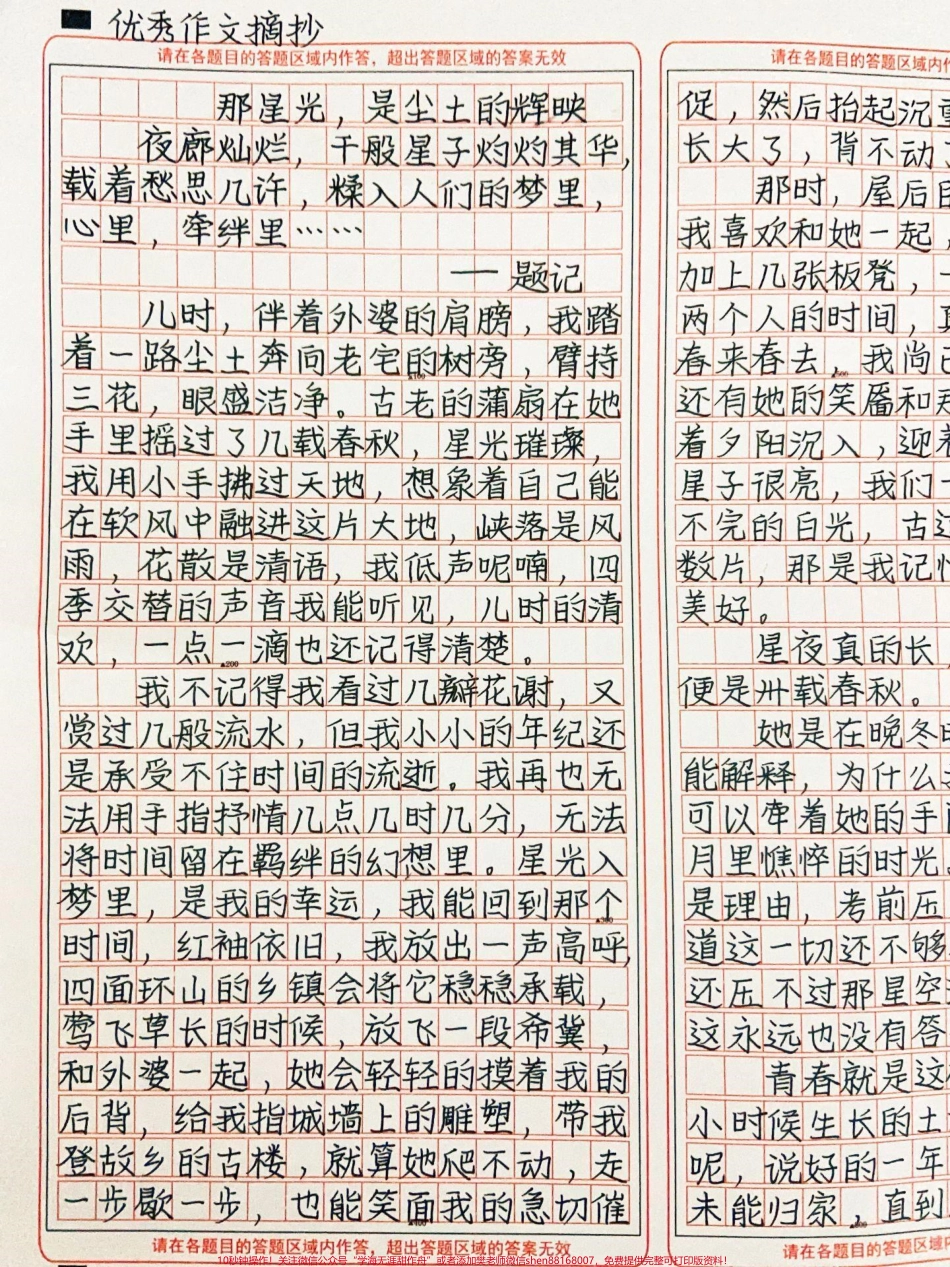 优秀作文《那星光是尘土的辉映》#作文 #图文伙伴计划 #抖音图文来了.pdf_第1页