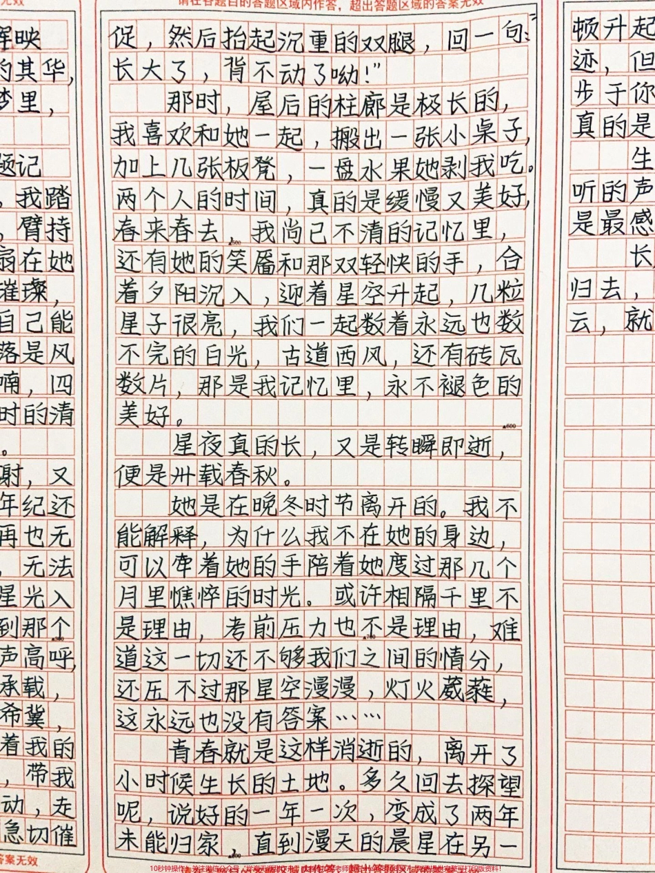 优秀作文《那星光是尘土的辉映》#作文 #图文伙伴计划 #抖音图文来了.pdf_第2页