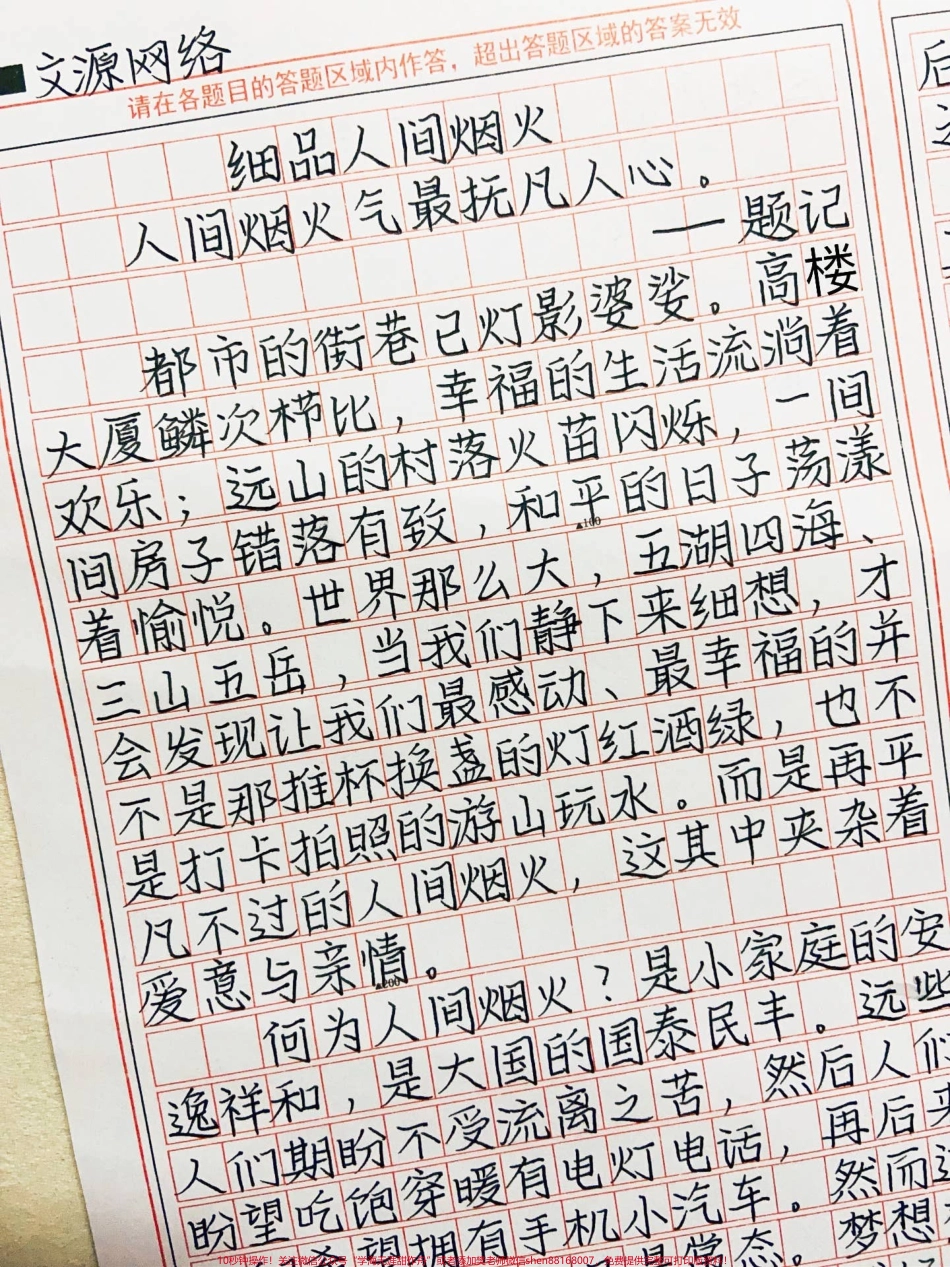 优秀作文《细品人间烟火》人间烟火气最抚凡人心#作文 #抖音图文来了 #图文伙伴计划.pdf_第1页