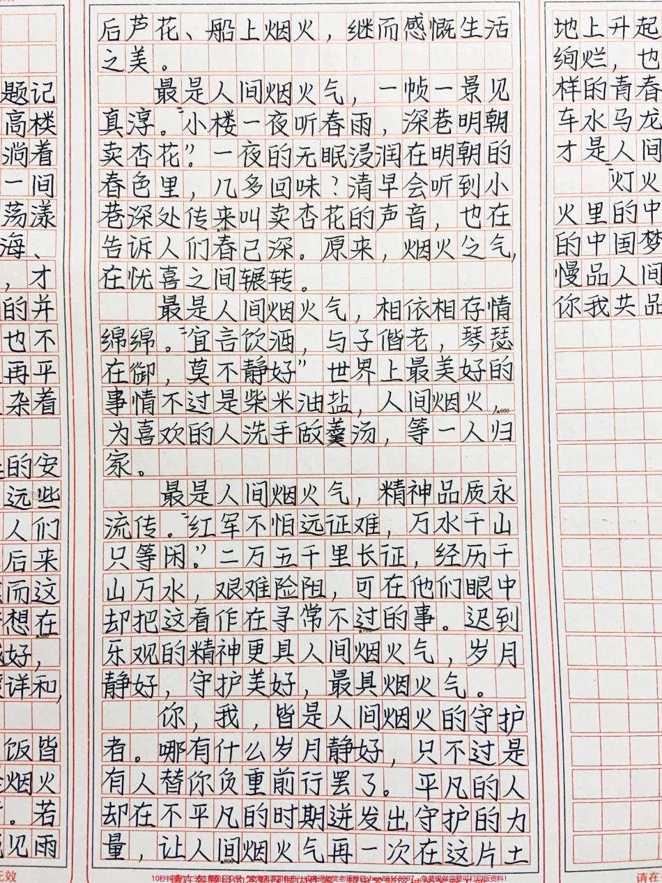 优秀作文《细品人间烟火》人间烟火气最抚凡人心#作文 #抖音图文来了 #图文伙伴计划.pdf_第3页