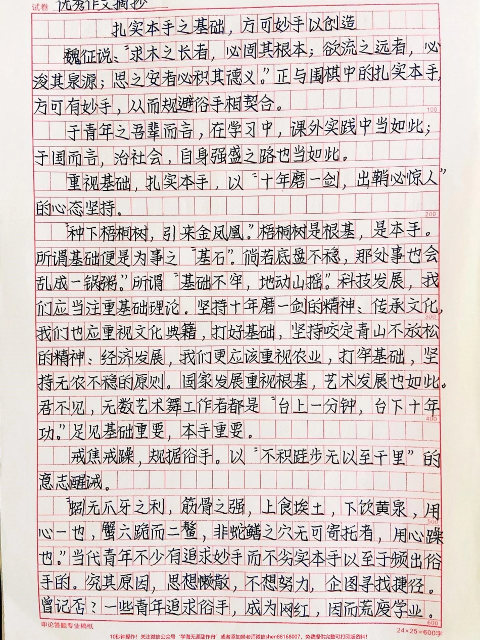 以本手妙手为主题的作文《扎实本手之基础方可妙手以创造》#作文 #抖音图文来了.pdf_第1页