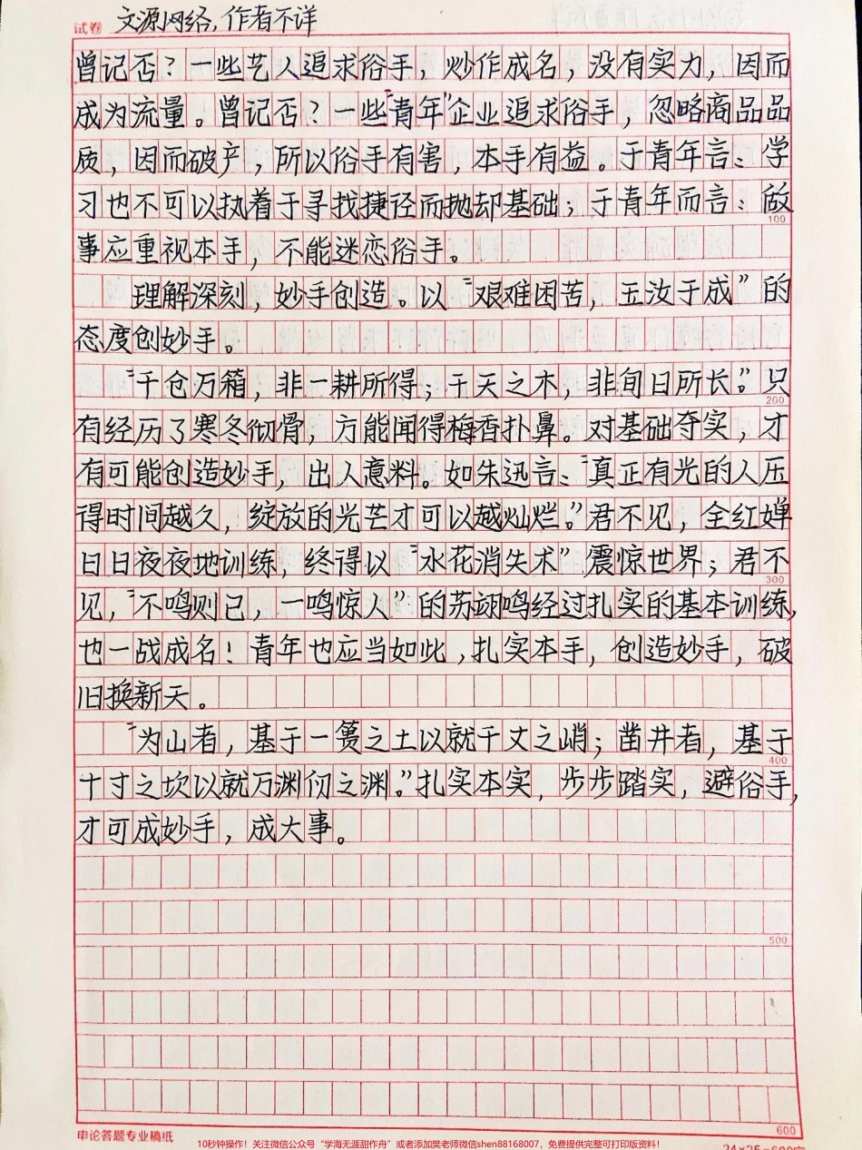 以本手妙手为主题的作文《扎实本手之基础方可妙手以创造》#作文 #抖音图文来了.pdf_第2页